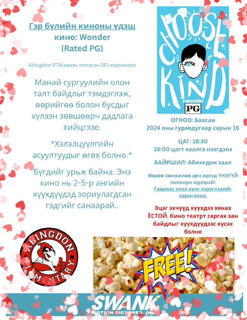 Movie Night flyer